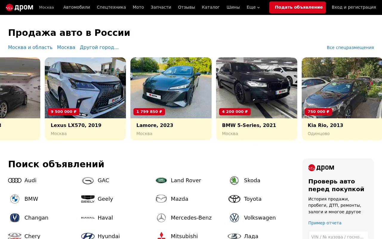 drom.ru in 2025