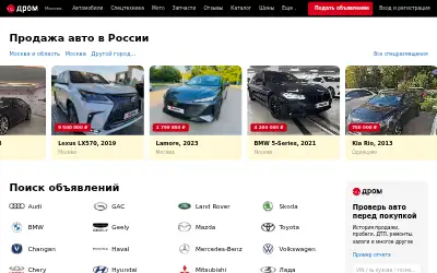drom.ru in 2025