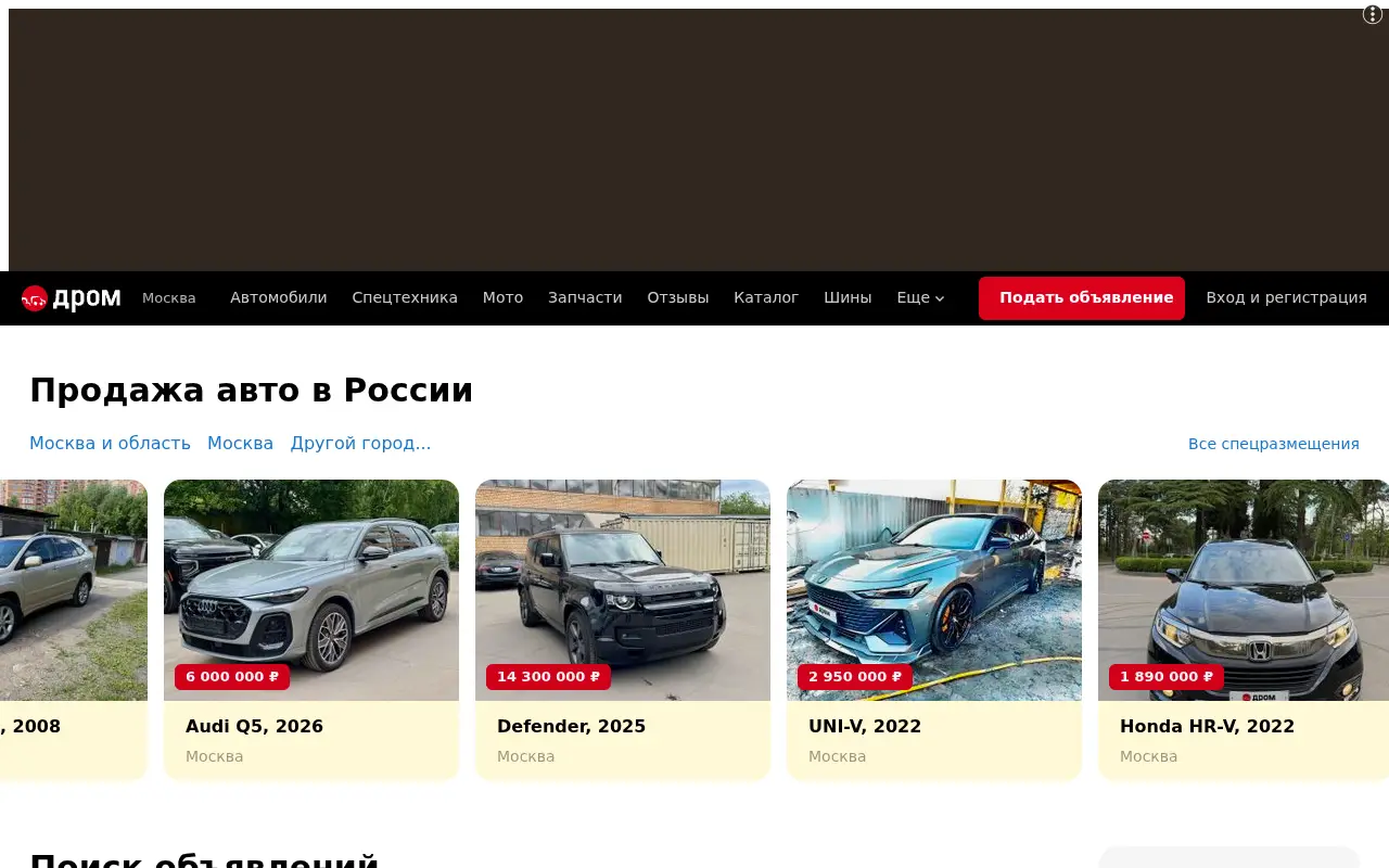 drom.ru in 2026