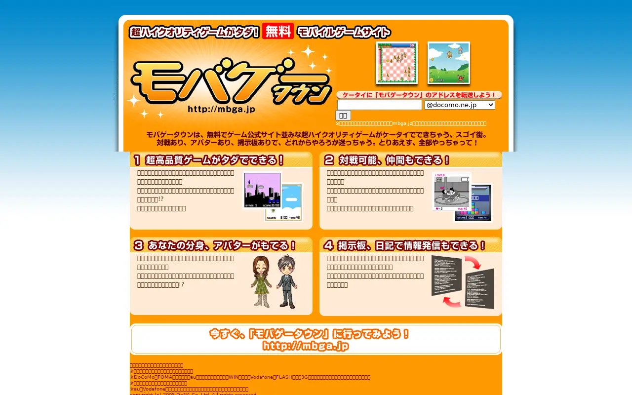 mbga.jp in 2006