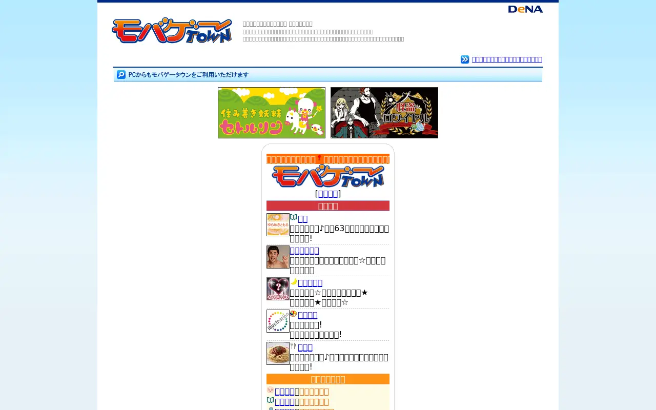 mbga.jp in 2010