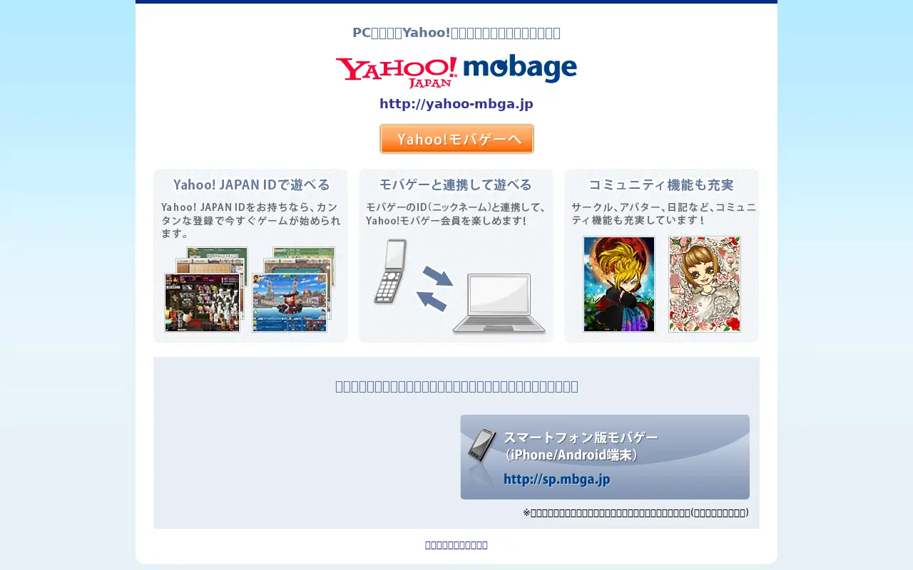 mbga.jp in 2011