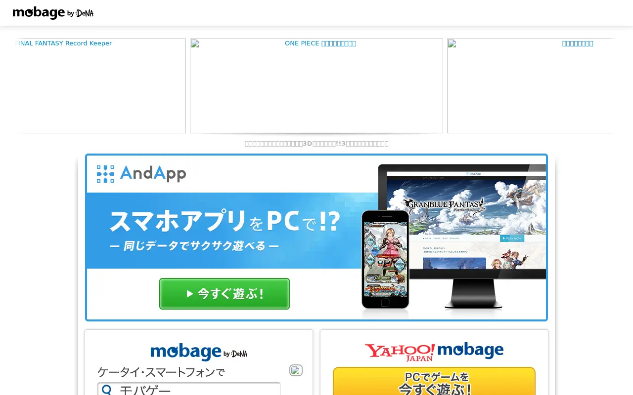 mbga.jp in 2017