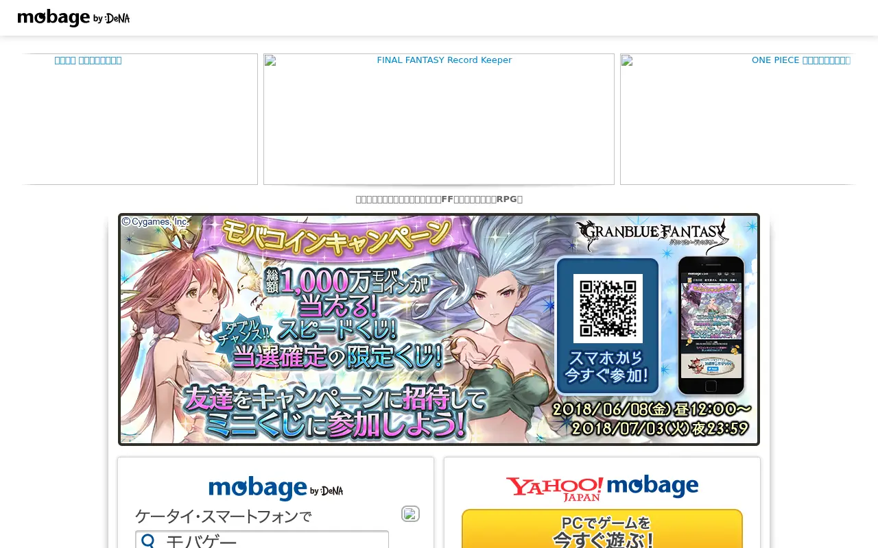 mbga.jp in 2018