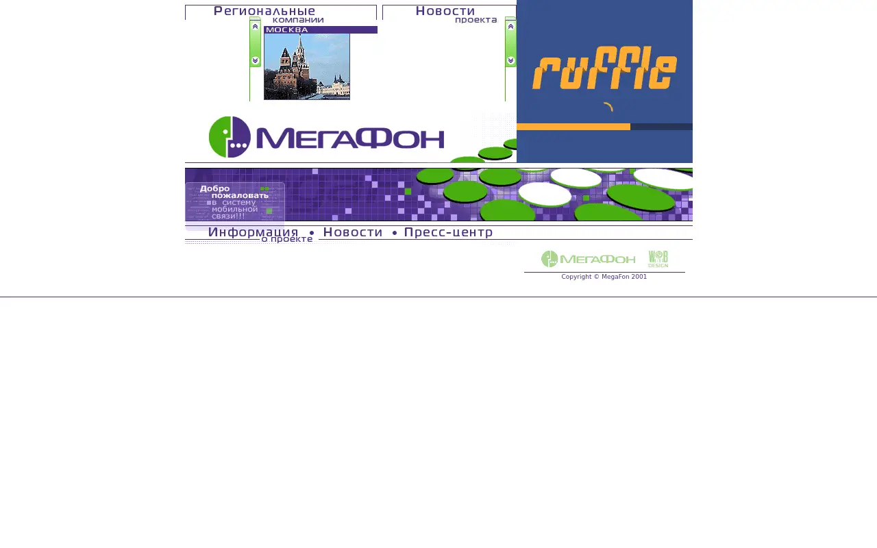 megafon.ru in 2003