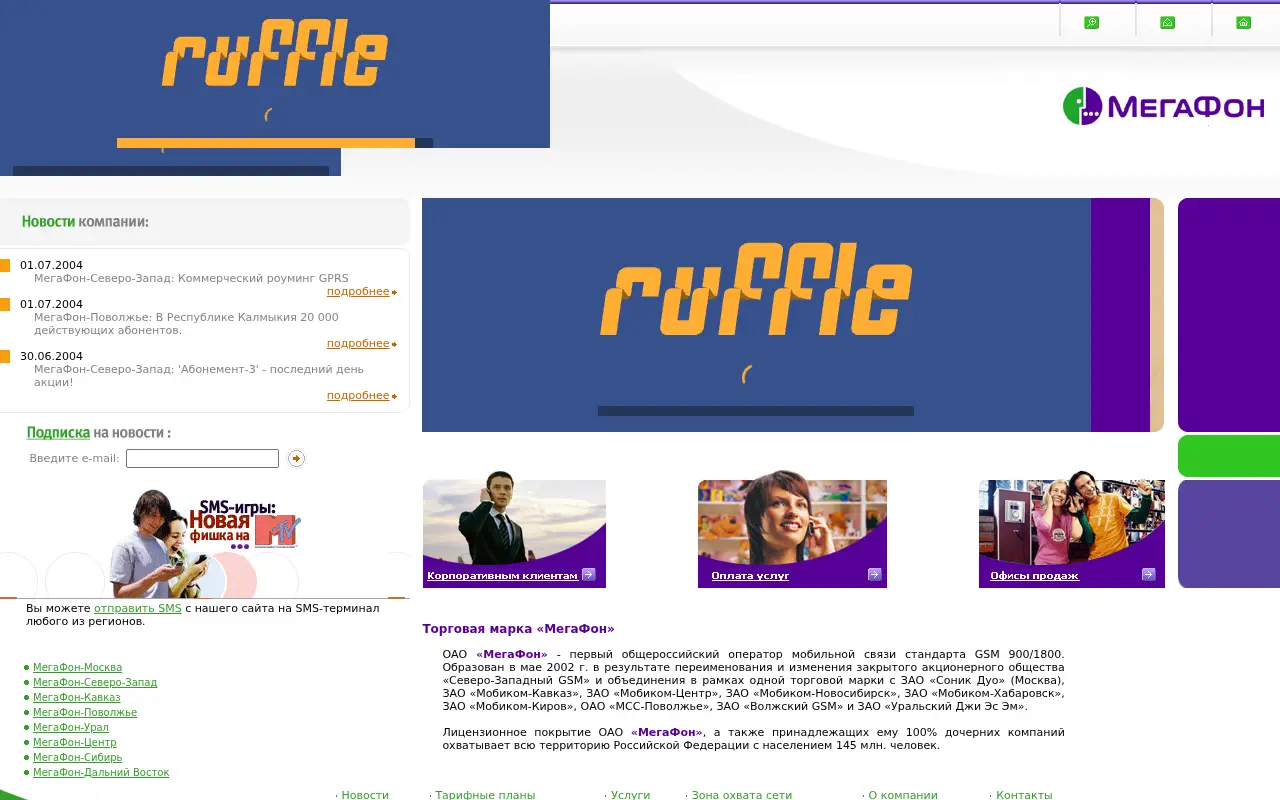 megafon.ru in 2004