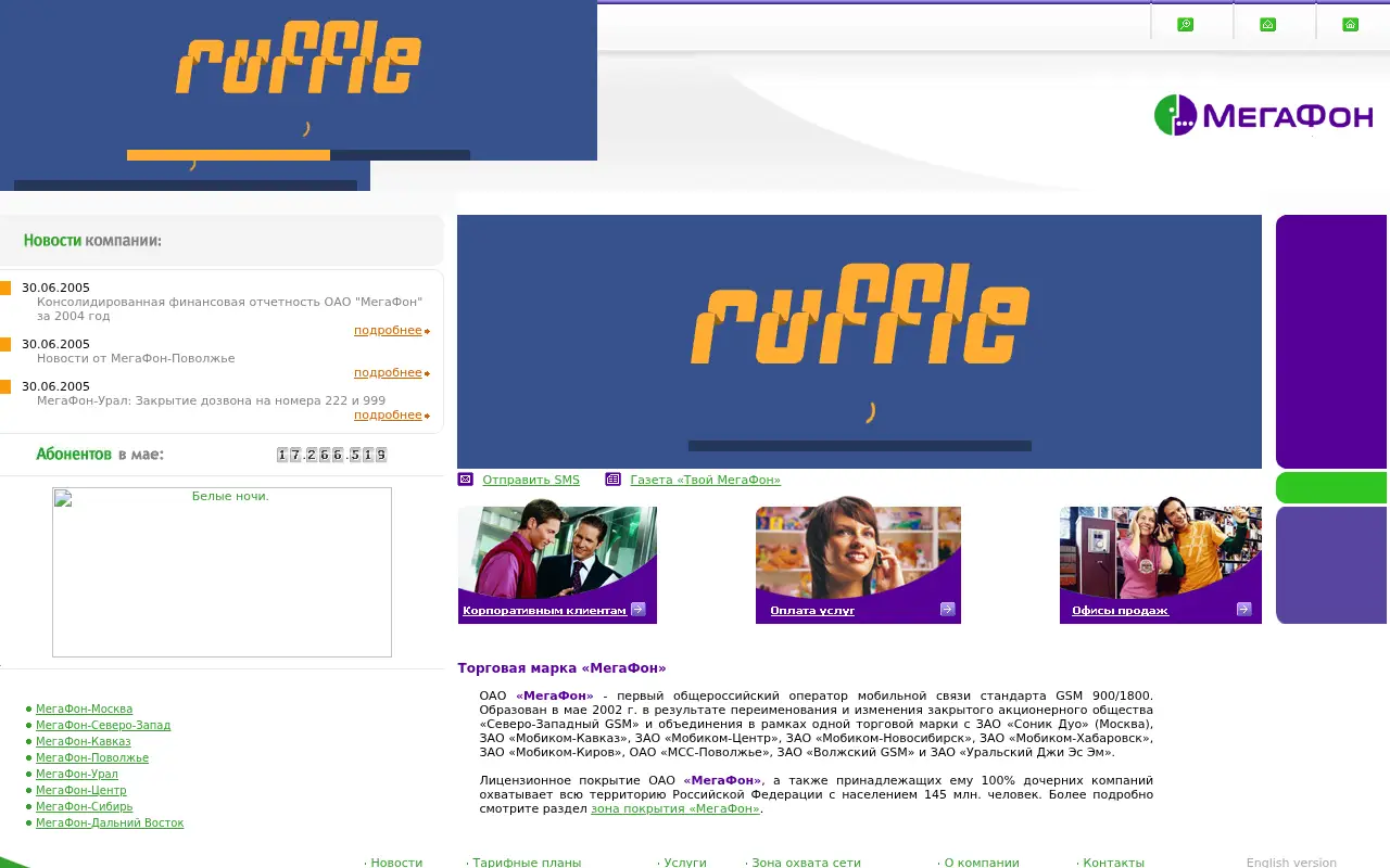 megafon.ru in 2005