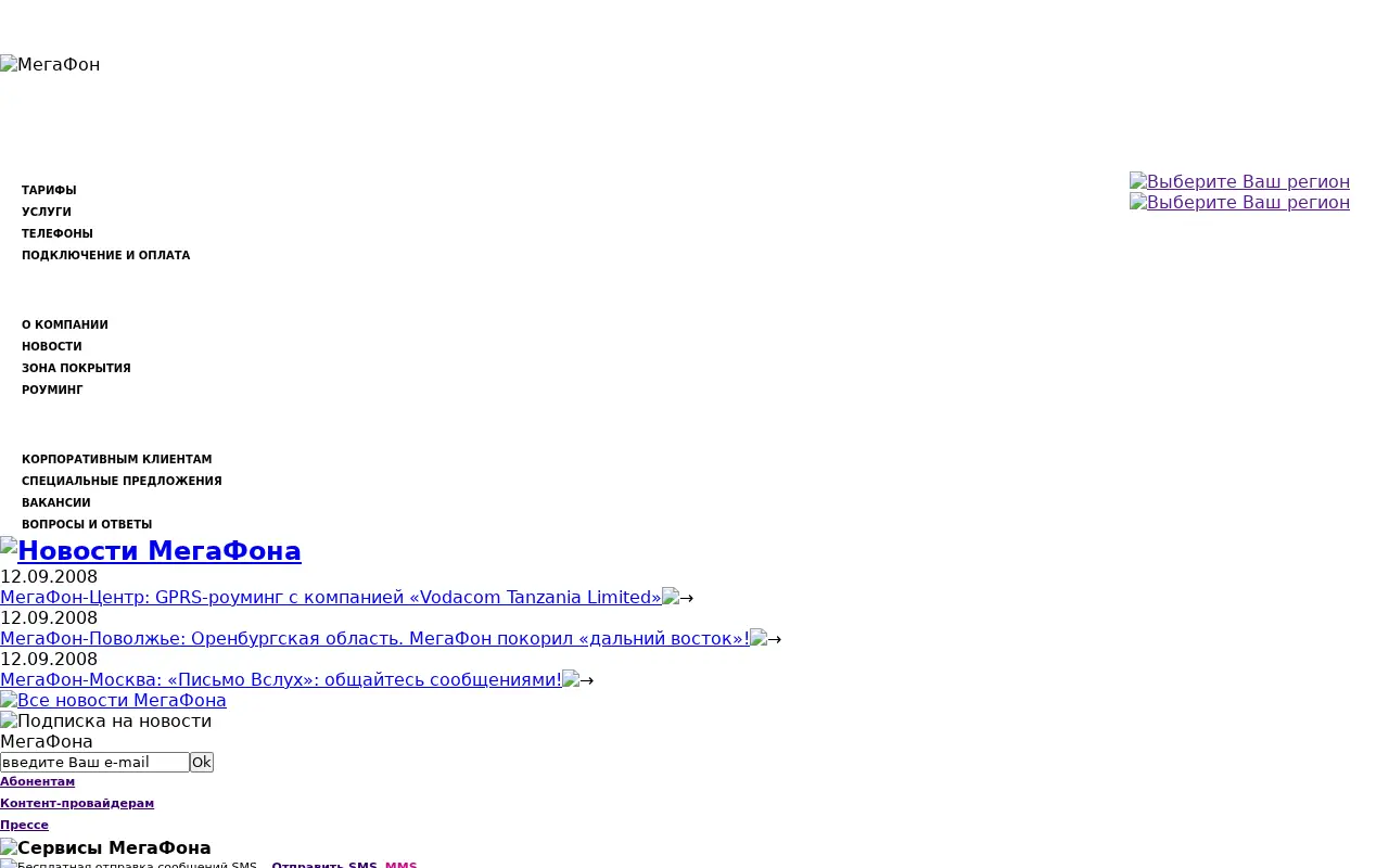 megafon.ru in 2008