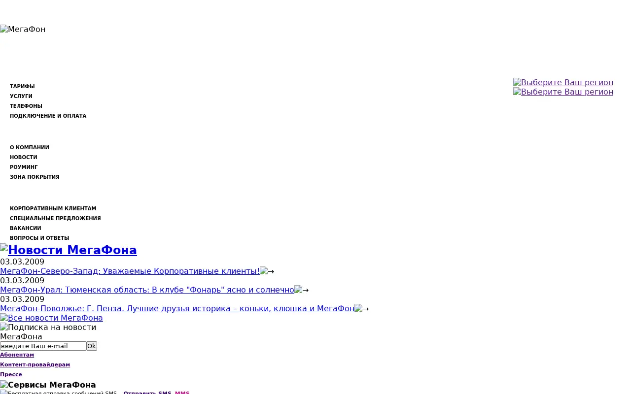 megafon.ru in 2009