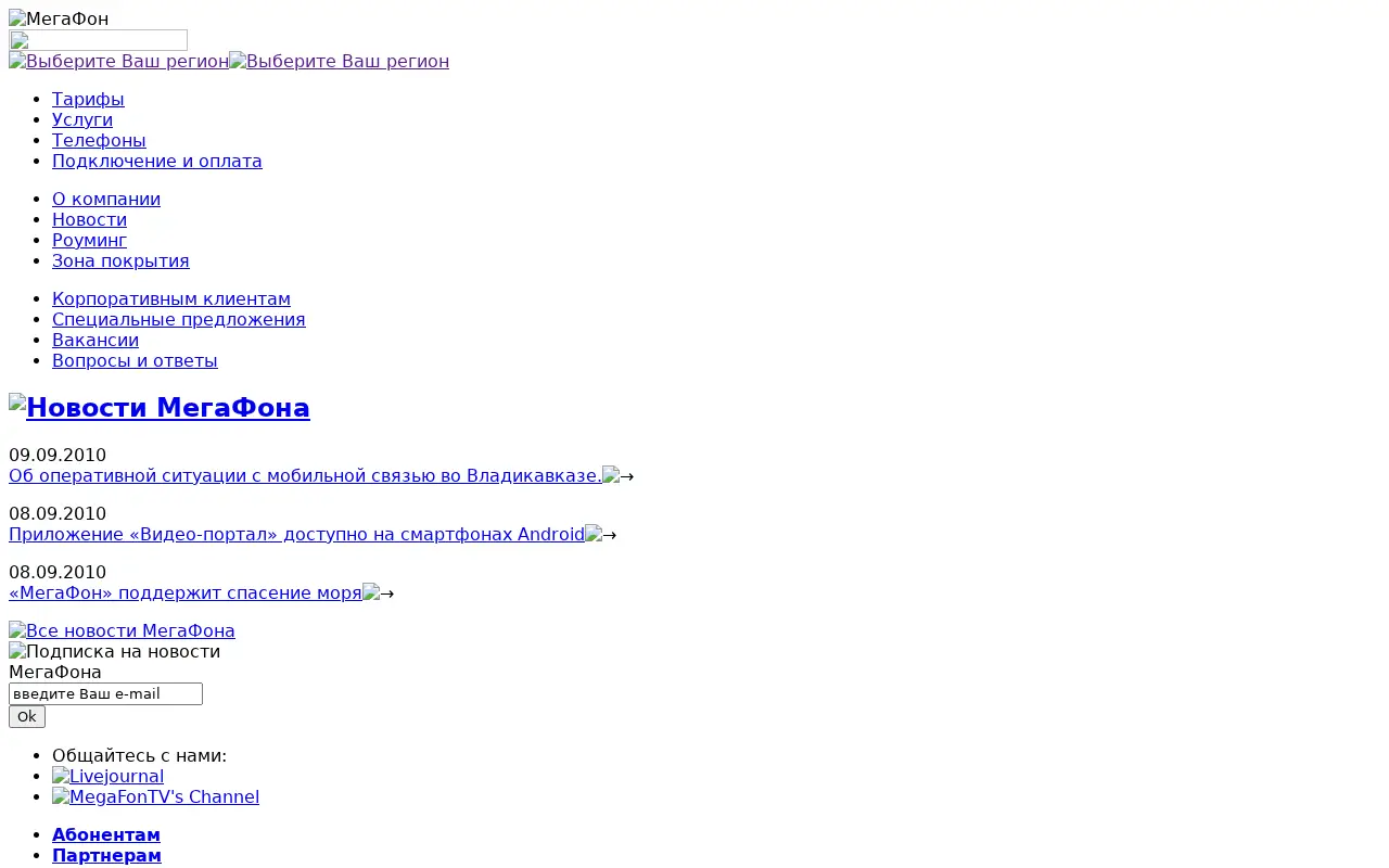 megafon.ru in 2010