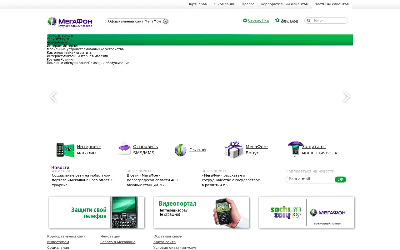 megafon.ru in 2011