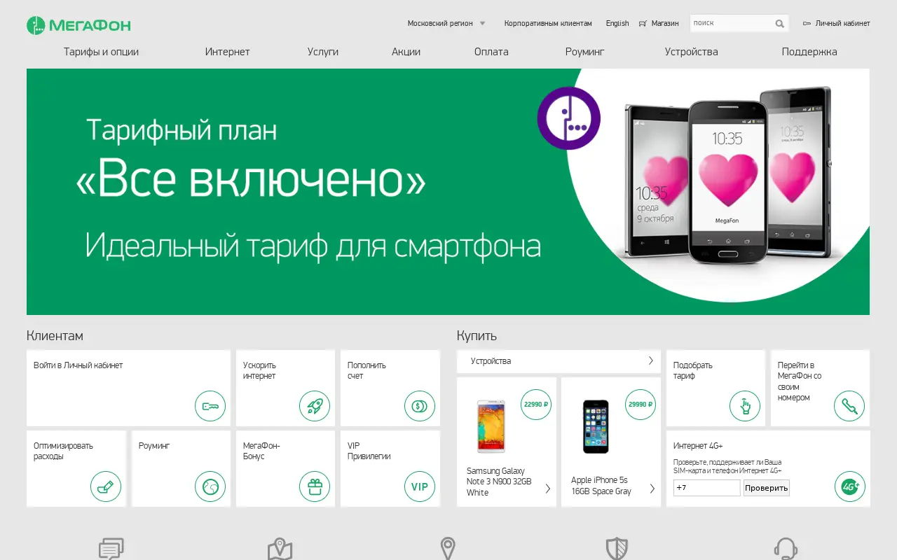 megafon.ru in 2014