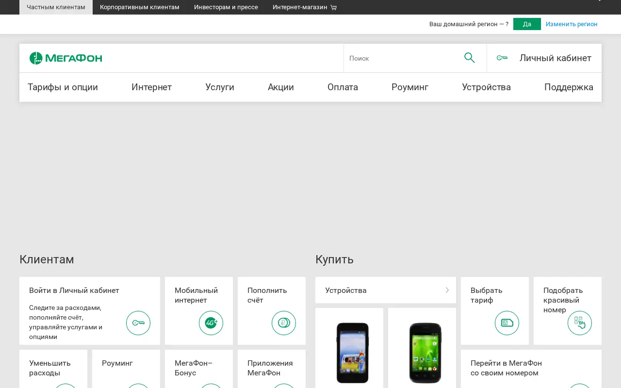 megafon.ru in 2016