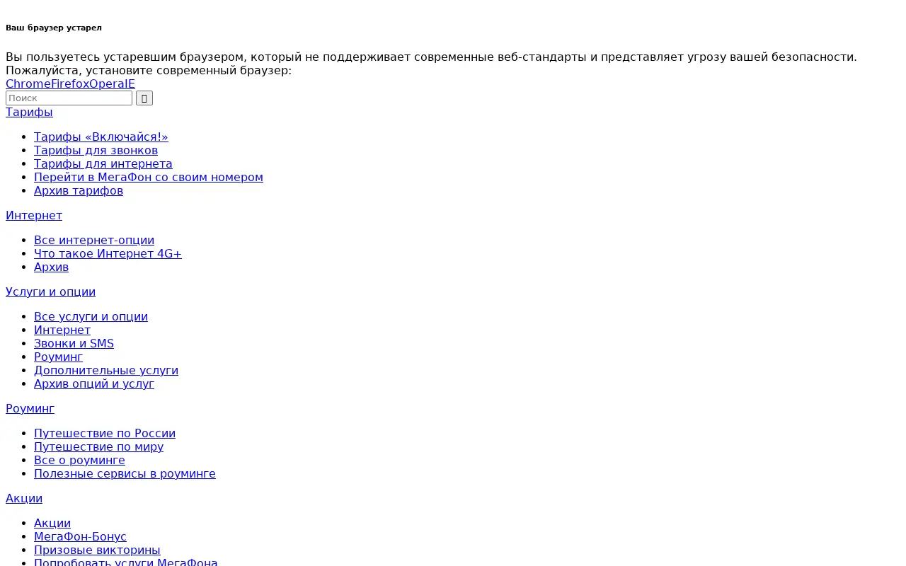 megafon.ru in 2017