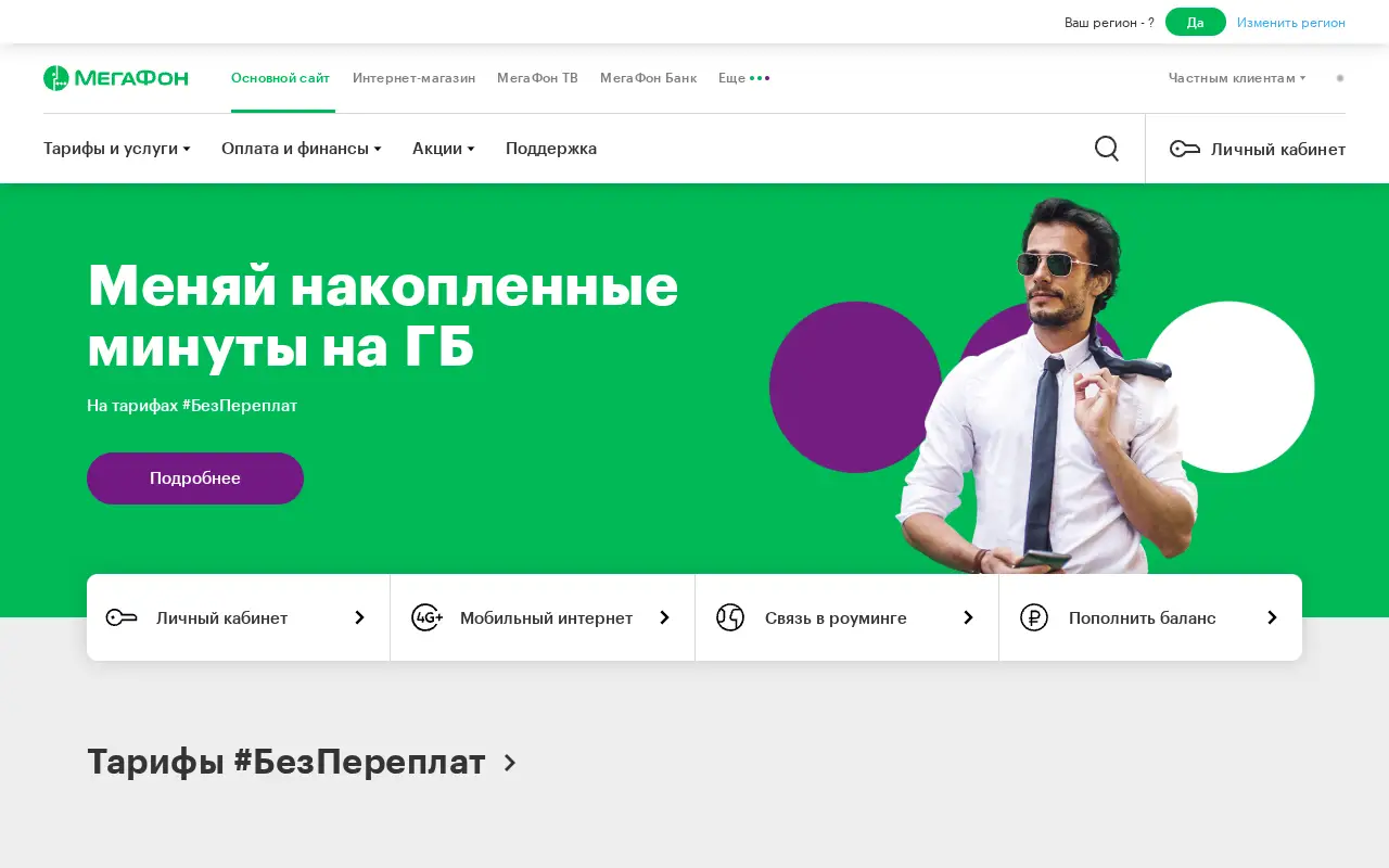 megafon.ru in 2021
