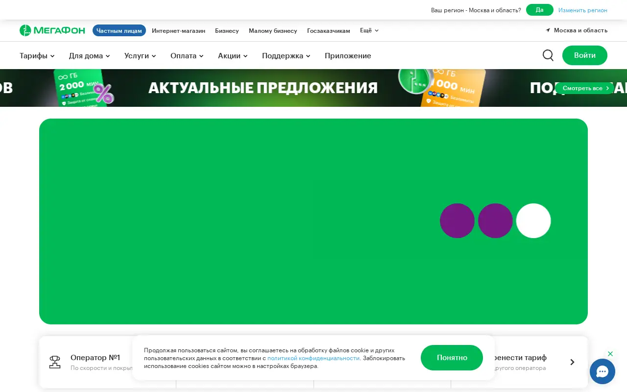 megafon.ru in 2026