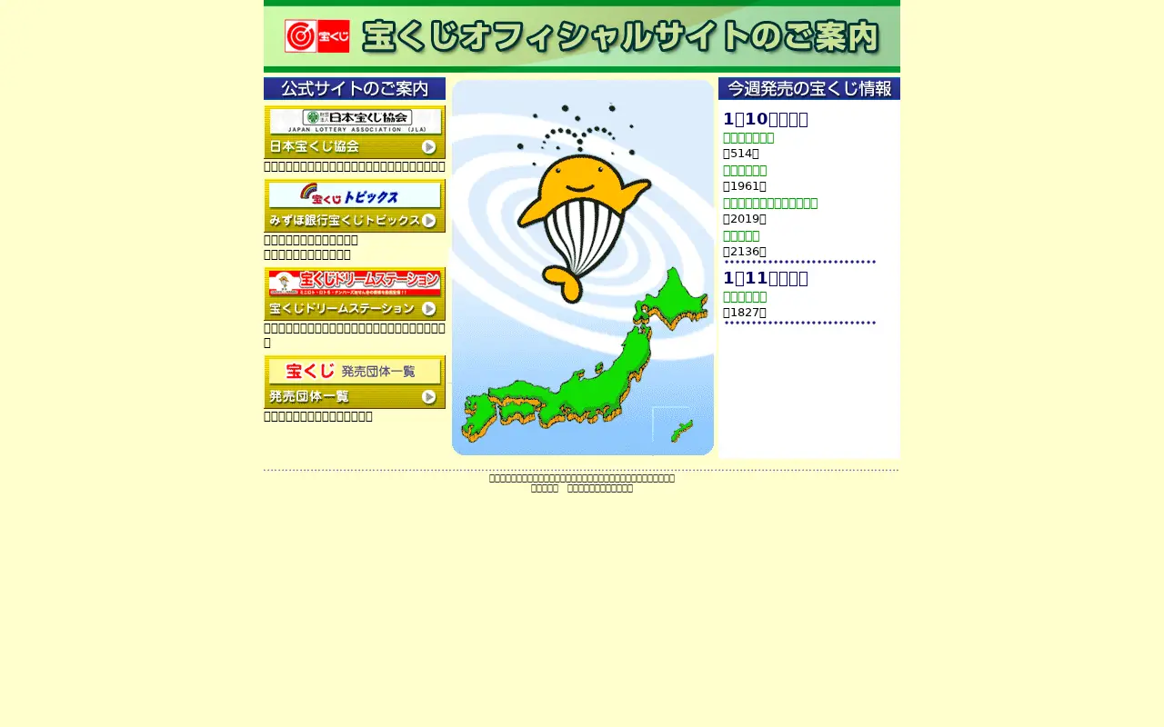 takarakuji-official.jp on January 12, 2007