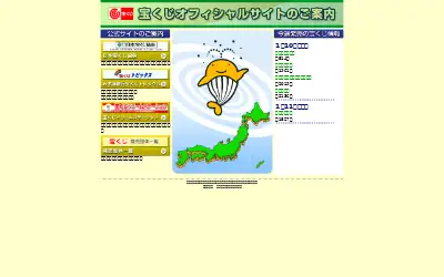 takarakuji-official.jp in 2007