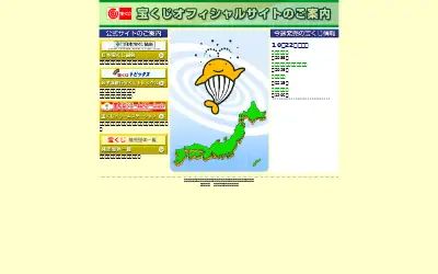 takarakuji-official.jp in 2008