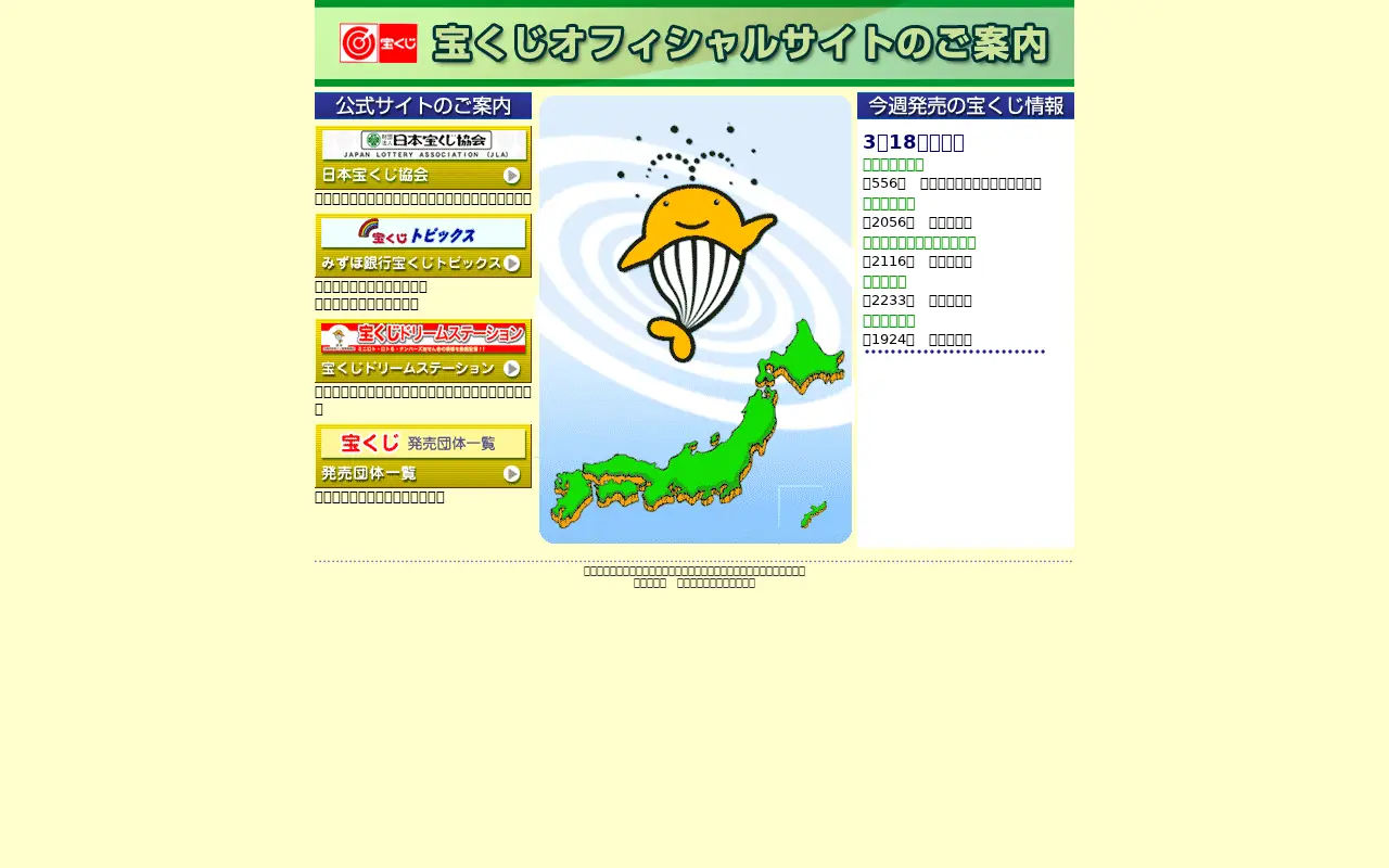 takarakuji-official.jp on March 18, 2009
