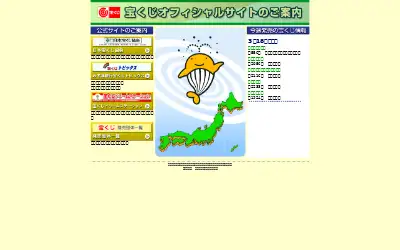 takarakuji-official.jp in 2009