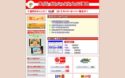 takarakuji-official.jp in 2010