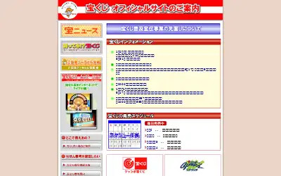 takarakuji-official.jp in 2011