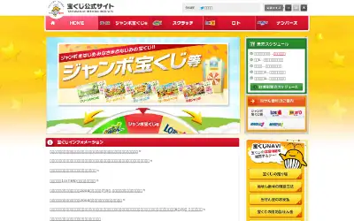 takarakuji-official.jp in 2012