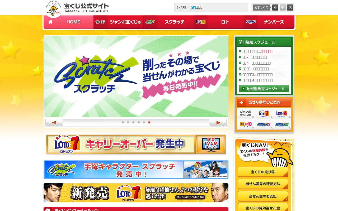 takarakuji-official.jp on June 30, 2013