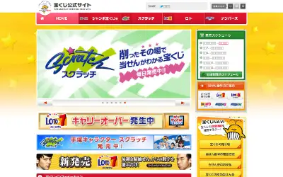 takarakuji-official.jp in 2013
