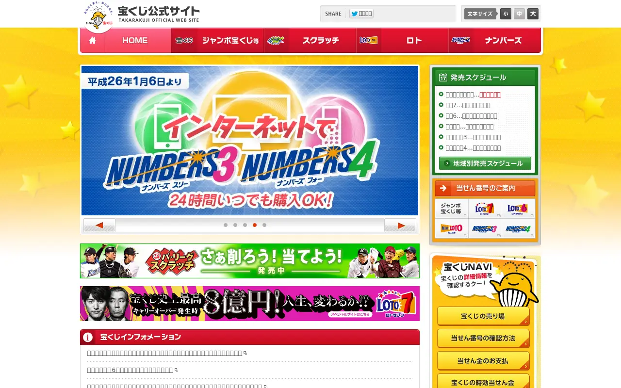 takarakuji-official.jp on July 1, 2014