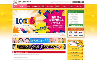 takarakuji-official.jp in 2015