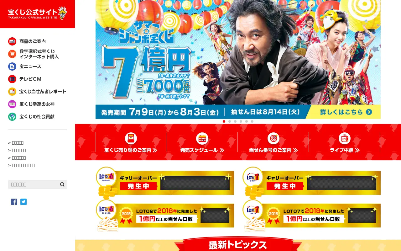 takarakuji-official.jp on June 30, 2018