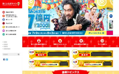 takarakuji-official.jp in 2018