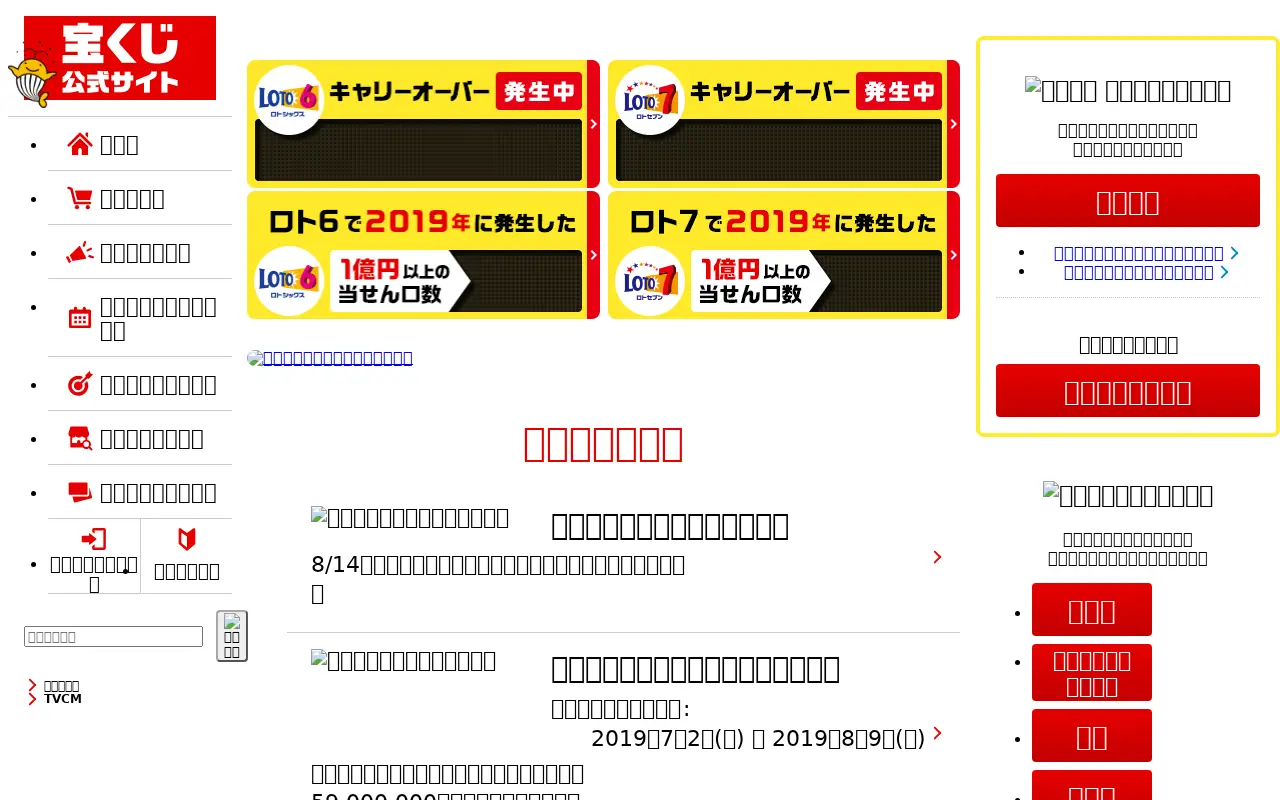 takarakuji-official.jp on July 15, 2019