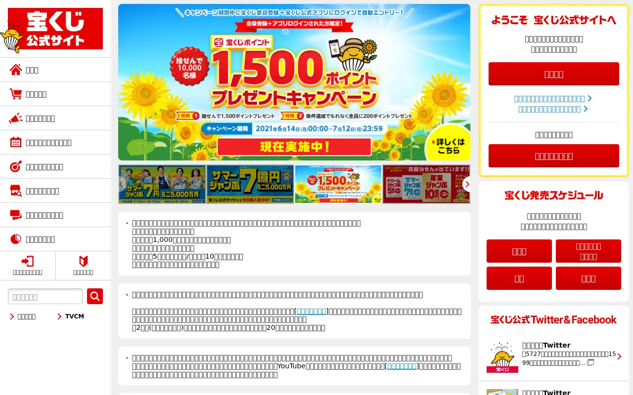 takarakuji-official.jp on July 1, 2021