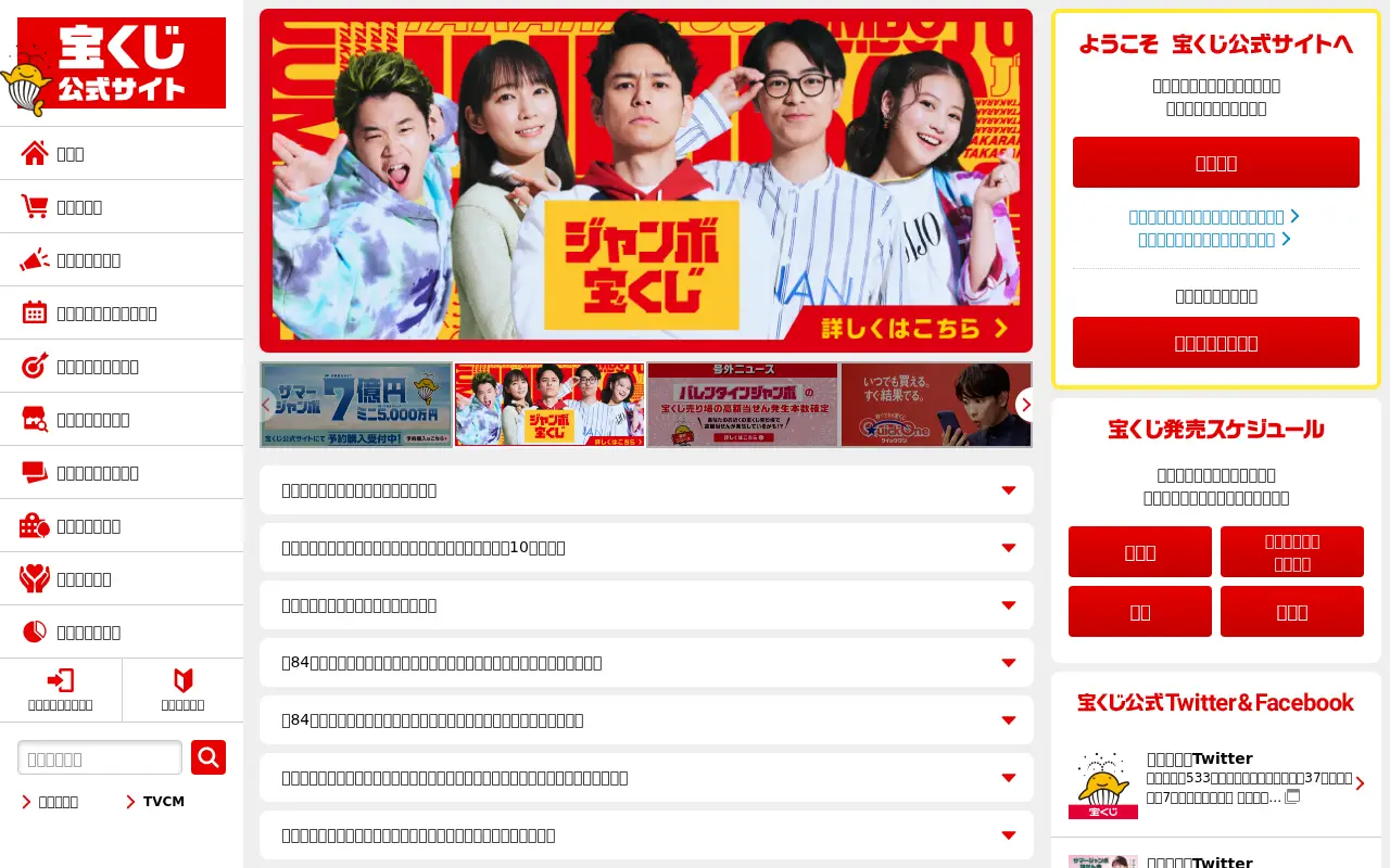 takarakuji-official.jp on June 30, 2024