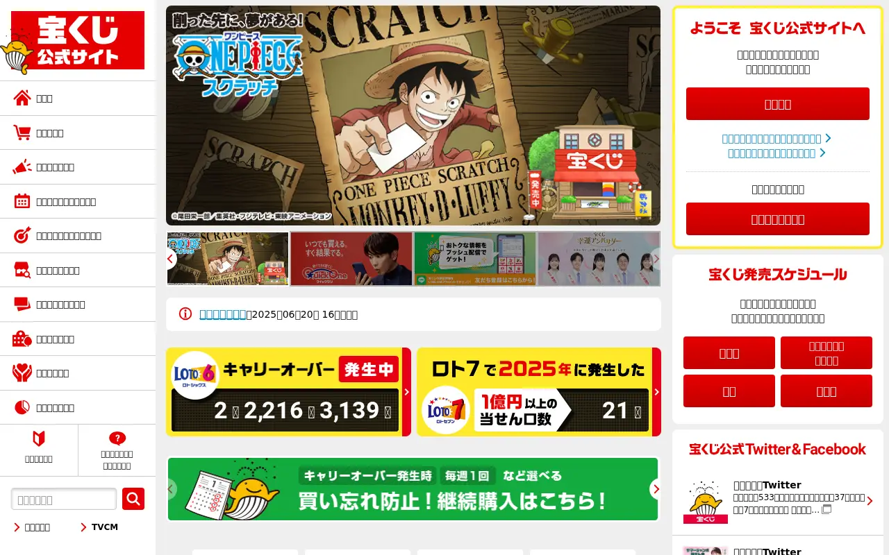 takarakuji-official.jp on July 1, 2025