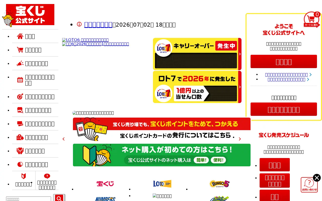 takarakuji-official.jp on July 3, 2026