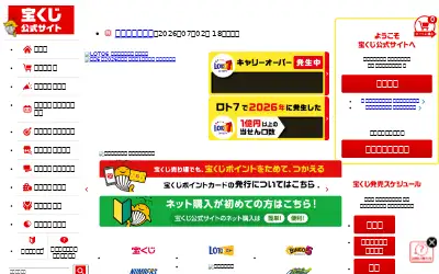 takarakuji-official.jp in 2026