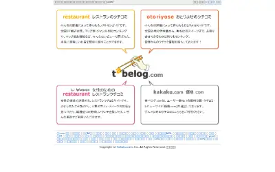tabelog.com in 2006