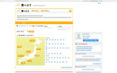 tabelog.com in 2009