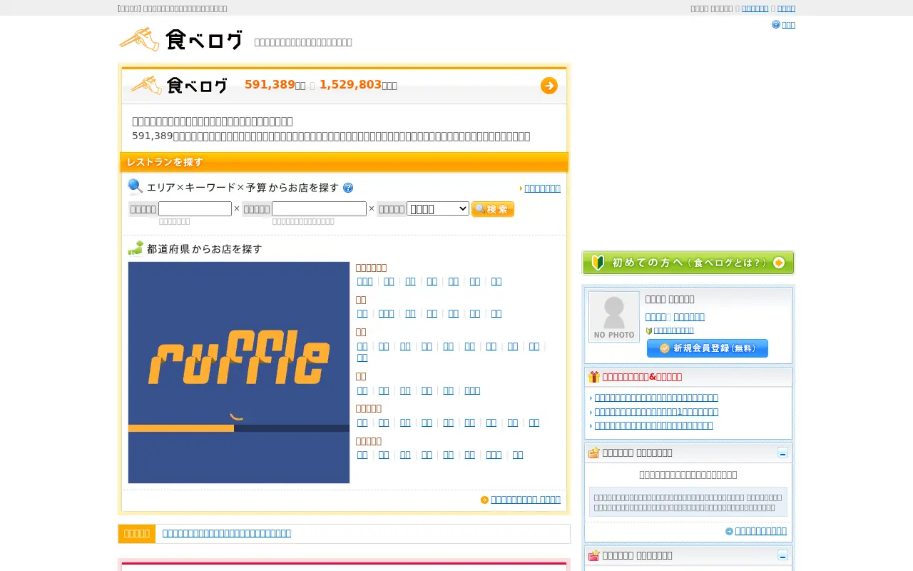 tabelog.com in 2010