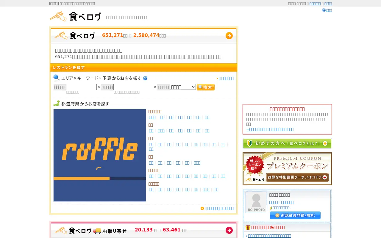 tabelog.com in 2011