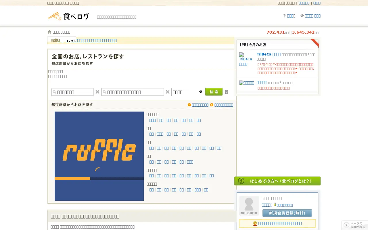 tabelog.com in 2012
