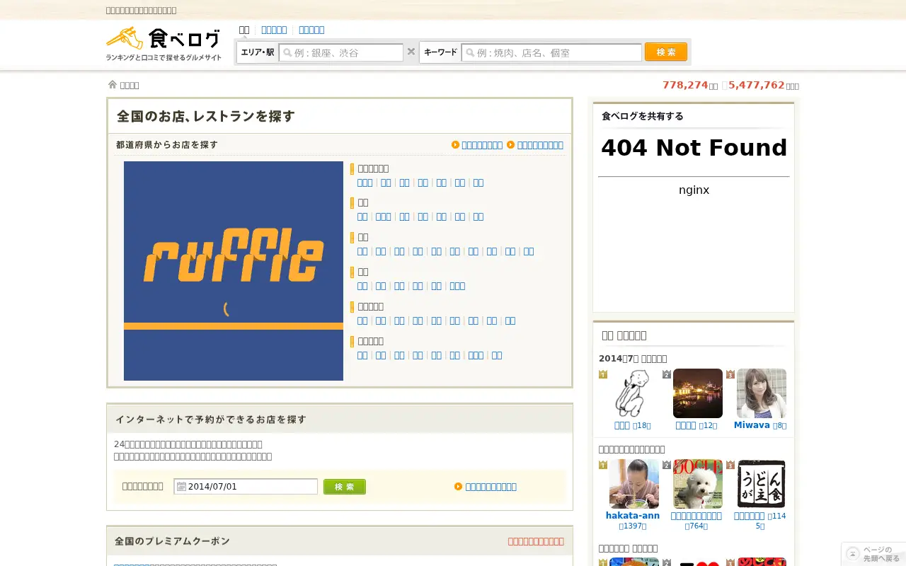 tabelog.com on July 1, 2014