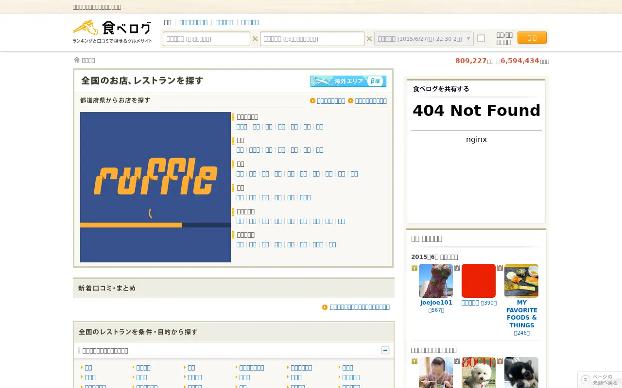 tabelog.com on June 27, 2015