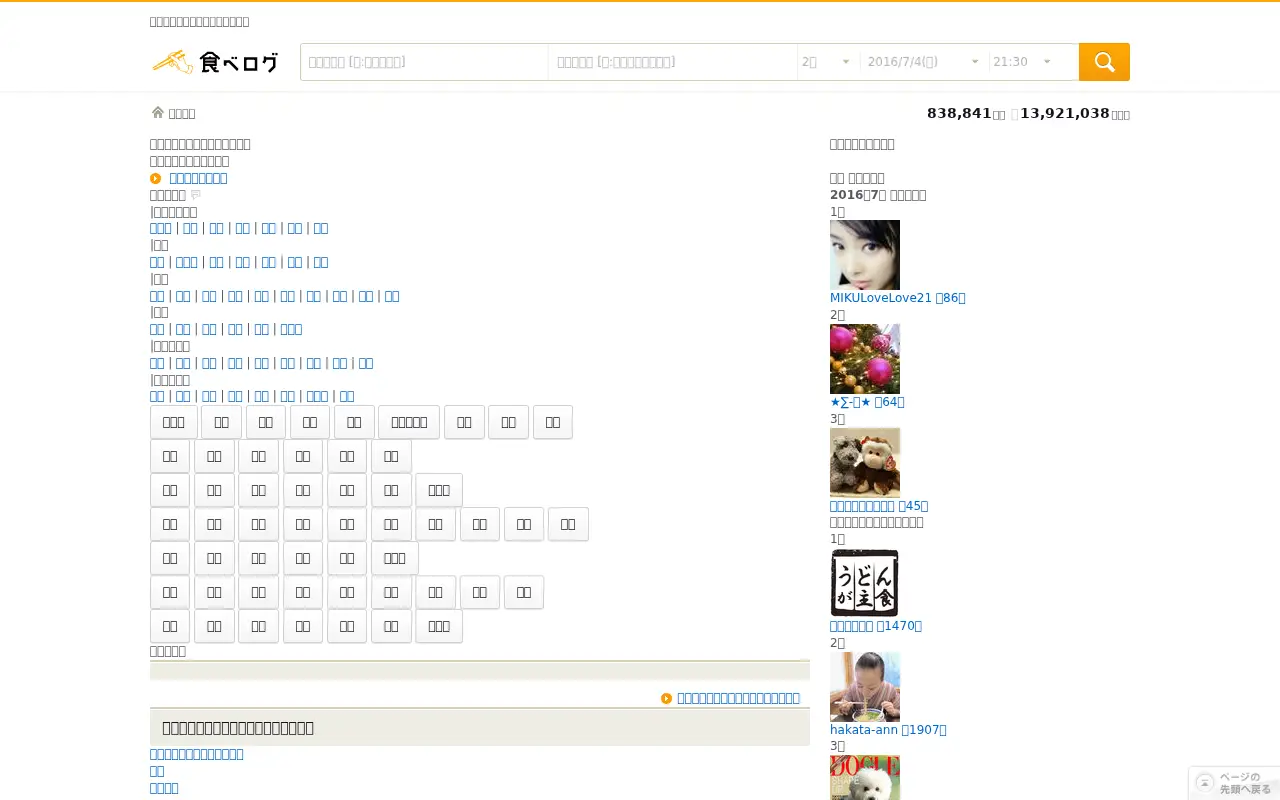 tabelog.com in 2016