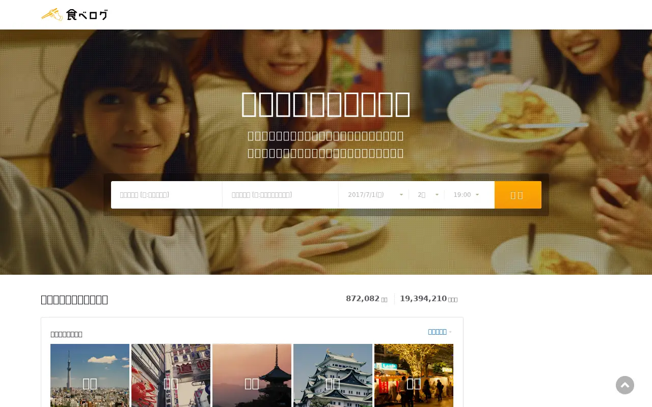 tabelog.com in 2017
