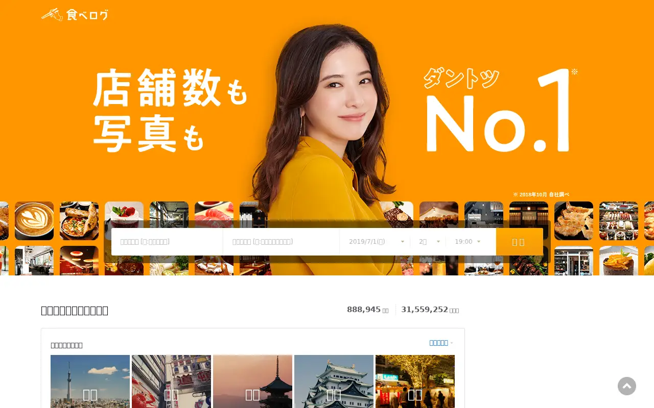 tabelog.com on July 1, 2019